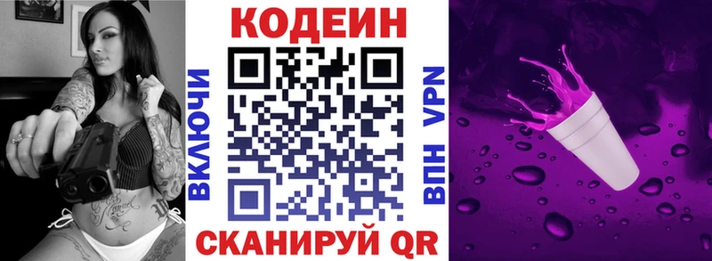 Кодеин Purple Drank  Купить где  Сосногорск 